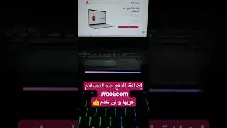 افضل إضافة ووردبريس و ووكومرس للدفع عند الاستلام و رفع المبيعات WooEcom