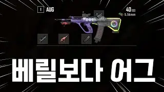베릴? 프로선수들도 어그쓰기 시작함🚨