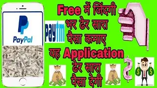Sign Up करते ही पायें 50 Coin और Daily कमाऐं 500 से 1000 Coin जल्दी लुट लो। Best Trick To Earn Money