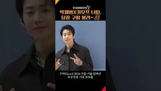박재범X키스오브라이프 나띠, 당장 구찌 불러~🎵 #JAYPARK #NATTY #KISSOFLIFE #GUCCI