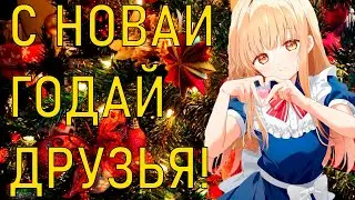 ВСЕХ С НОВЫМ 2024 ГОДОМ!!!