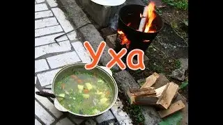 УХА КЛАССИЧЕСКАЯ / УХА в КАЗАНЕ На КОСТРЕ