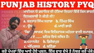 Previous year Question of Punjab Gk|Punjab gk/gs|Jail warder, Psssb Clerk etc.|by Gagan Sir