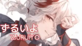 Slow.ver | ずるいよ  (Zuruiyo) (Lyrics/Kanji/Romaji)(Male ver)