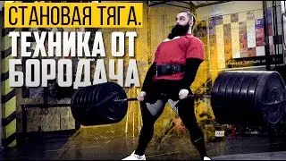 Deadlift. Technique from Borodach