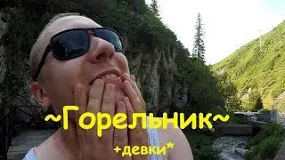 Горельник с подружайками (06.06.2018)