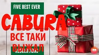 CABURA!!! ВСЕ РАВНО ВЫДУШУ!!!