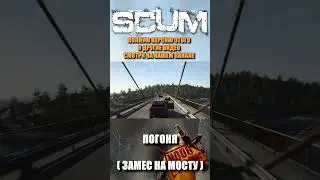 SCUM 