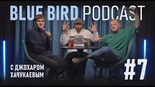 Blue Bird Podcast #7 — массаж, свадьба и психологи