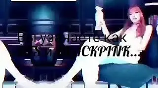 Как BTS и BLACKPINK, поют в клипе и в живую!
