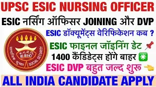 ESIC NURSING OFFICER JOINING UPDATE💐ESIC DOCUMENTS VERIFICATION UPDATE💐ESIC DVP UPDATE|ESIC VACANCY