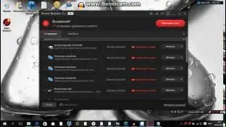 Как обновить драйвера на пк и скачать бесплатно программу driver boster pro