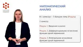Математический анализ (1 семестр) ознакомительное видео