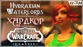🔴 Хардкор / Маг 30 (ПОМЕР) / WoW Classic, сервер Hydraxian Waterlords / Стрим 20