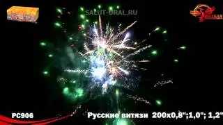 РС906 Салют (0,8