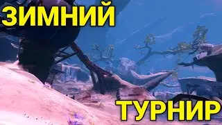 Зимний Турнир 2026 | День 1 | Risk of Rain 2 Alloyed Collective