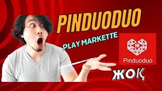 Изменения Пиндуодуо. Как заново установить приложение Play market