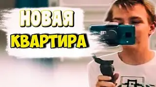 Рум Тур по Новой Квартире Строго | Строго Переехал в Питер | Обзор Квартиры Строго