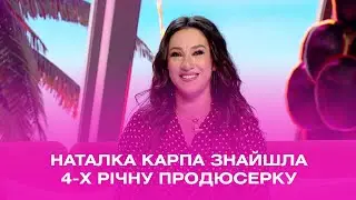 Наталка Карпа презентувала пісню, яка була написана у шафі
