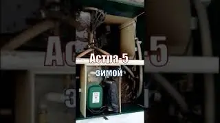 Септик Астра5  зимой