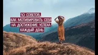 Виктория Пяткова.  Мотивация  13.10.2017