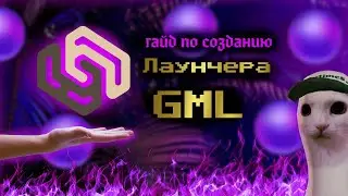 Minecraft лаунчер на GML | Туториал
