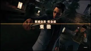 義侠の華（The Flower of Chivalry）＿JUDGE EYES:死神の遺言(JUDGEMENT)