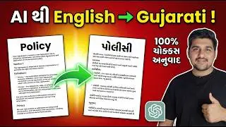 AI થી English  TO  Gujarati Translation | AI થી અંગ્રેજી થી ગુજરાતીમાં   ટ્રાન્સલેટ કરો