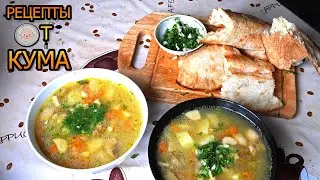 Грибной суп. Грибная похлебка от КУМА. Mushroom soup.
