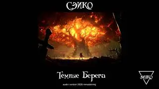 СЭИКО - 