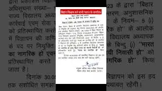 बिहार शिक्षक बने सभी भारत के नागरिक @RSS #yearforyou #ytshort #biharteacher #latestnewsfronbihar