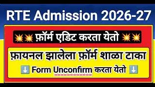 RTE Admission Form Update 🔥🔥 RTE Admission 2026 ✅ RTE Admission 2026-27 Maharashtra date