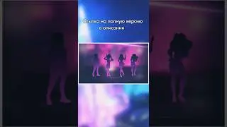 [Constellation: 4 people] K/DA - MORE (rus cover) | ANNOUNCEMENT #kda #kdamore #cover #fandub