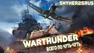 ДВ в Эфире! 225день в игре! Ежедневные задачи! Дружище Заходи ! Буду очень Рад!