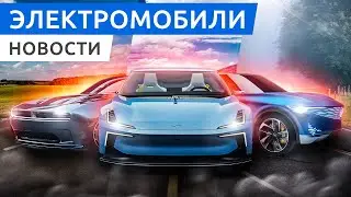 Electric premiere of Dodge Charger Daytona and Acura Precision EV, Polstar 6 roadster and EVM Pro...