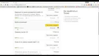 Заработок от 5 долларов в день на Яндекс Толока
