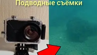 Live съёмка под морем!