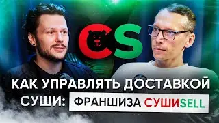 Как продвигать доставку суши: франшиза СУШИ SELL
