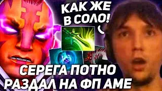 Серега Пират ВЫКАТИЛ ФП АМА и Раздал Стилька! Серега Пират лучшее дота 2