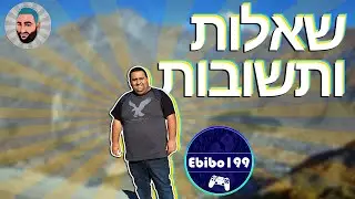 שאלות ותשובות | ממה הכי הופתעתם? ספרו לי בתגובות
