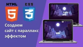 7.Создаем сайт с эффектом параллакс используя HTML,CSS  #webdevelopment  #web #HTML #css #parallax