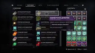 Destiny 2 как выполнить контракт ошибочное доверие