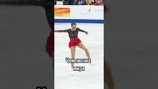Алина Загитова❤ Лучшая из лучших🔥