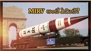 What is @MIRV Missile Technology? @MissionDivyastra @MIRV మిస్సైల్ టెక్నాలజీ అంటే ఏమిటి?