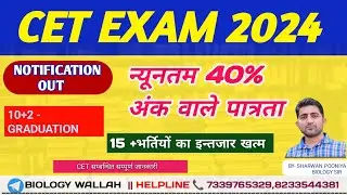 Cet exam notifications out 2024 | common eligibility test graduation exam 2024 |