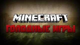 Minecraft LP#1 Взлет и падение