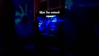 щас бы новый проц
