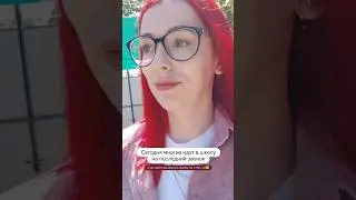 у всех последний звонок, а мы за формой