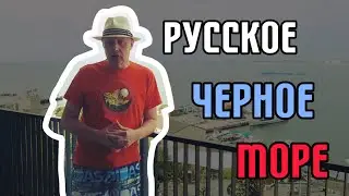 Город Анапа - русское Чёрное море