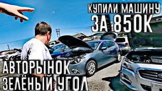 ВЫБИРАЕМ МАШИНУ НА ЗЕЛЁНКЕ ДЛЯ ПЕРЕПРОДАЖИ))) ЦЕНЫ, ЗАПАСКИ, МОПЕДЫ, ФЛЕШКИ, ОБКЛЕЙКА НА РЫНКЕ